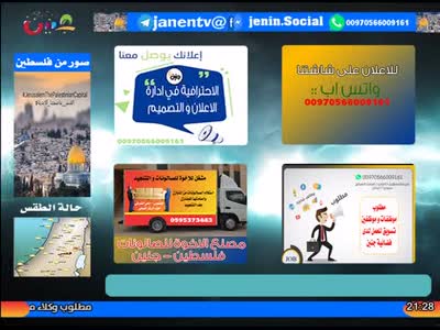 Jenin TV